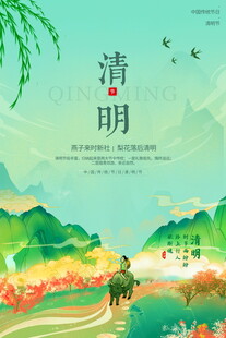 清明时节乡村踏青图景