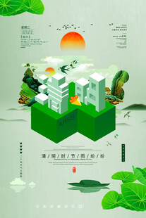 清明节宣传海报模板