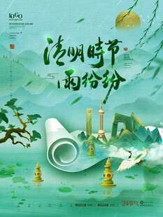 清明时节雨纷纷插画图