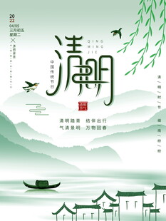 清明山水意境图