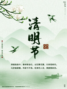 清新风清明节主题插画