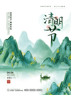 水墨清明山水意境图