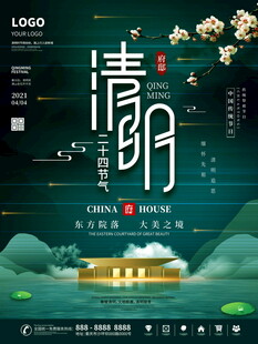 清明时节诗意山水意境