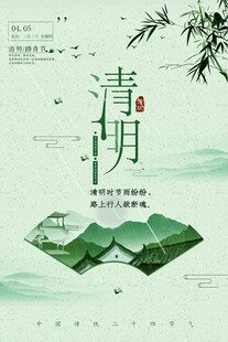 清新古风清明山水意境图