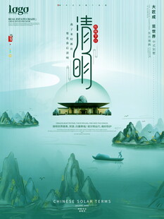 水墨江南清明节海报模板