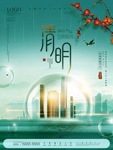 清明节宣传海报模板