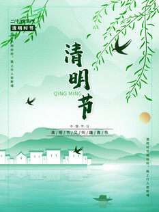 清明时节山水诗意景象