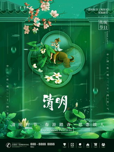 水墨清明节宣传海报模板