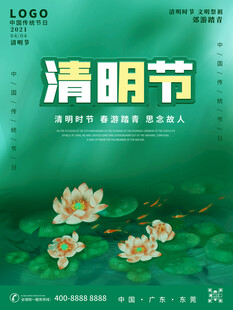 清明节主题清新插画设计