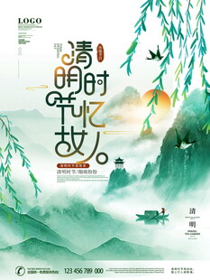 清明时节忆故人海报