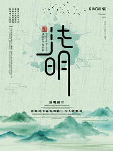 古风清明山水意境图