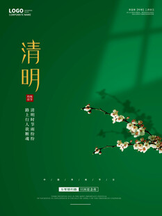 清明时节花卉装饰海报