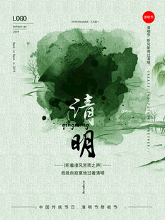 水墨风清明主题海报