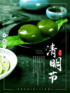 清明青团传统美味呈现