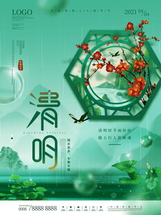 清新古风清明时节插画