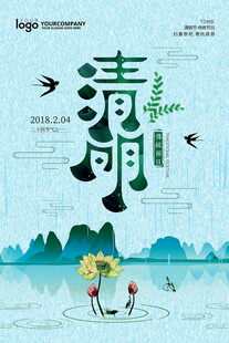 清新插画展现清明时节景象
