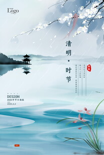 清明时节山水诗意画面