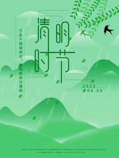 清明时节山水写意插画