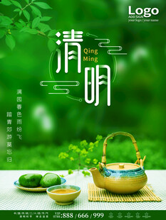 清明时节茶具与绿植