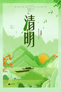 清新清明时节山水风景图