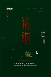 古风清明主题海报设计