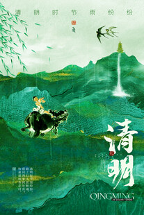 清明节宣传海报模板
