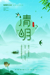清明节宣传海报模板