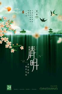 清明节宣传海报模板
