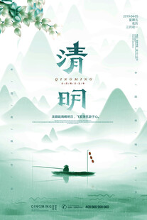 清明山水间的悠然意境