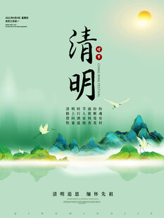 清明时节山水诗意插画
