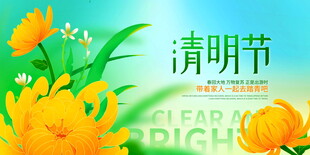 清明节展板设计模板
