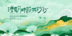 清明节展板设计模板