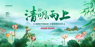 清明节展板设计模板