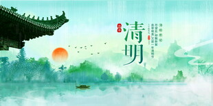 清明节展板设计模板