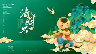 清明节展板设计模板