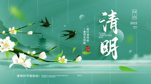 清明节展板设计模板