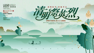 清明节展板设计模板