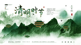 清明时节山水诗意画面