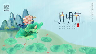 卡通风格的清明节插画场景