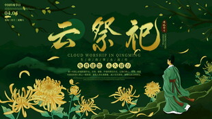 清明节展板设计模板