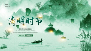 清明时节水墨风意境图