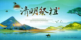 清明祭祖山水风景图