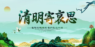 清明节展板设计模板