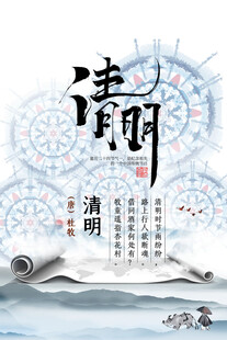 古风清明主题插画