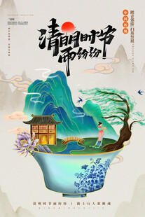 清明节节气海报模板