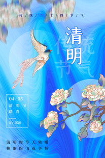 清明时节飞鸟花卉画面