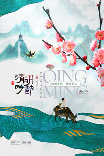 清明节节气海报模板