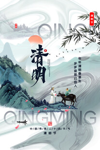 水墨清明山水间的诗意氛围
