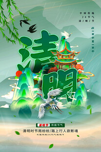 清新古风 二十四节气之清明