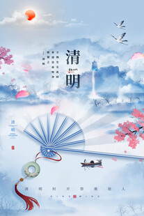 清明时节诗意古风图景